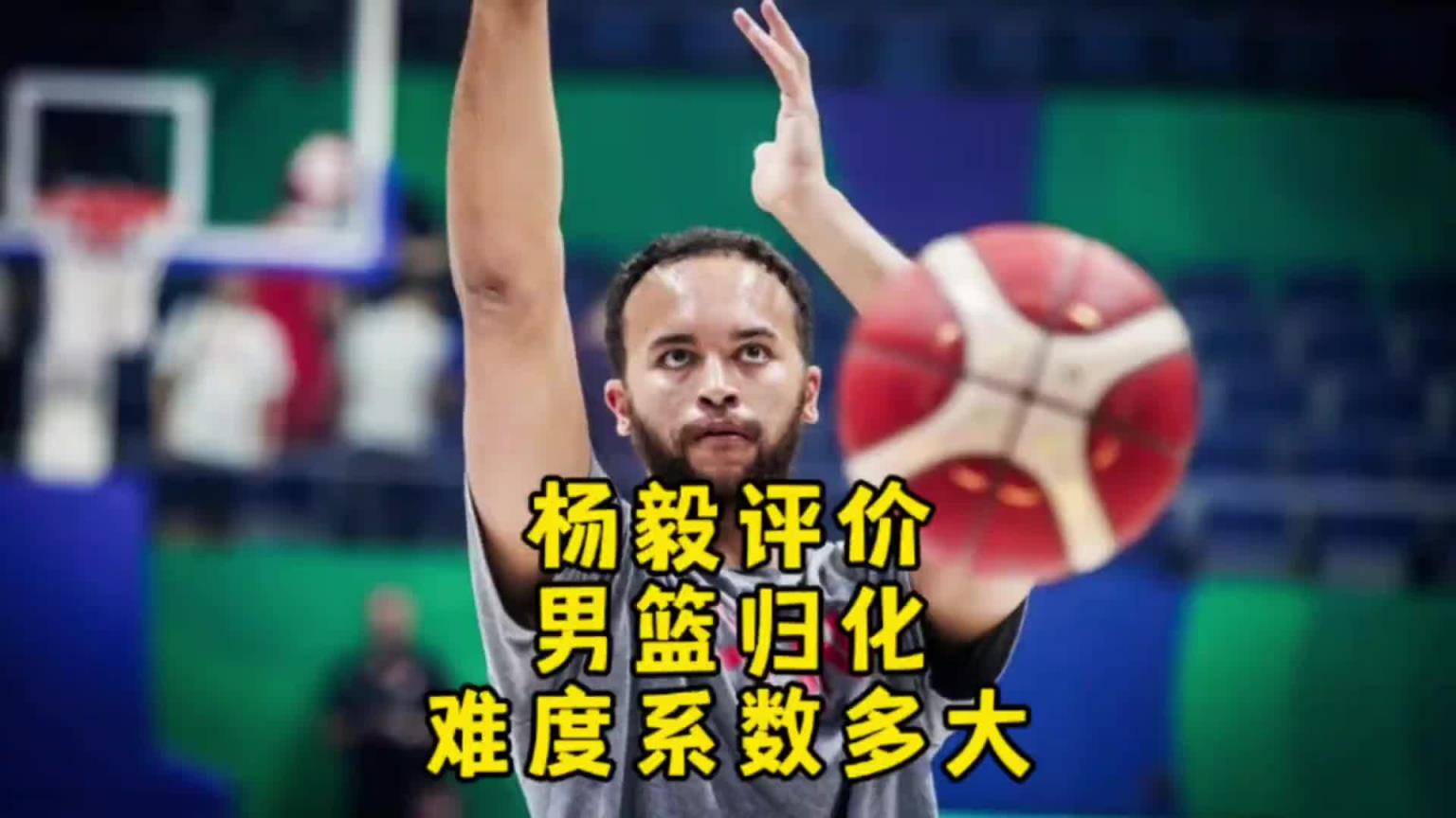 楊毅：李凱爾雖然是歸化了 但想用得再給錢！我不覺得他還會(huì)再打