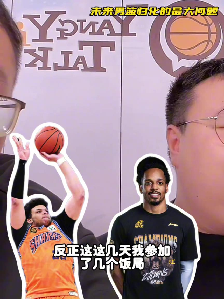 任冉：中國男籃再規(guī)劃外援不樂觀，轉(zhuǎn)國籍難度大，花費也巨大